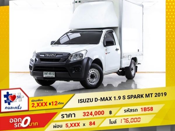 2019 ISUZU D-MAX 1.9 S SPARK  ผ่อน 2,903 บาท 12 เดือนแรก